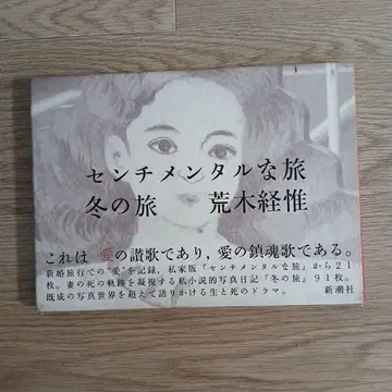 아라키 노부요시 멘탈한 여행 겨울 여행