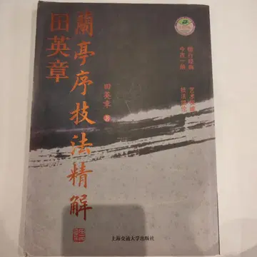 전영장 경필서법정해