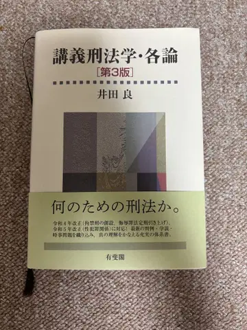 강의 형법 각론 [제3판]