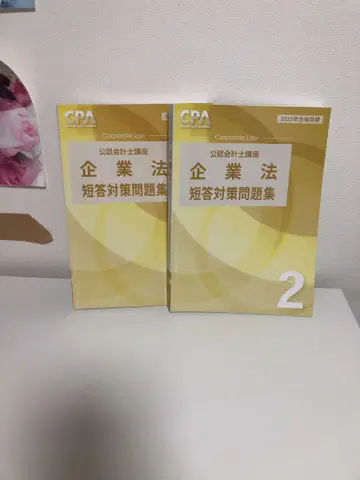 CPA 기업법 단답형 대책 문제집 12 2025년 합격 목표