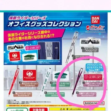 가면라이더 시리즈 오피스 굿즈 컬렉션 겐무 코퍼레이션