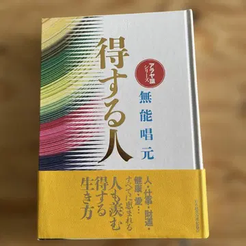 이득을 보는 사람, 무능창원