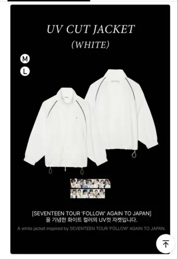 SEVENTEEN UV Cut Jacket (White) L 사이즈
