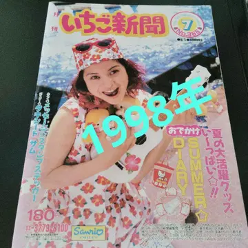 월간 딸기 신문 No.365 1998년 7월호