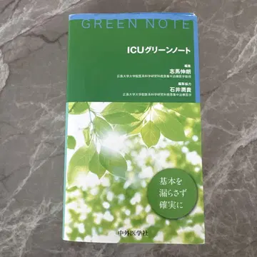 ICU 그린 노트