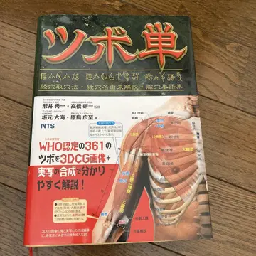 츠보탄 스기모토 신이치 타카하시 토모히코 저