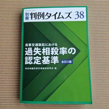 별책 판례 타임즈 38
