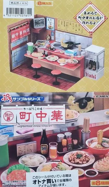 리멘트 [ 역시 이 맛! 골목길 동네 중화 요리 ] 8종 컴플리트 BOX