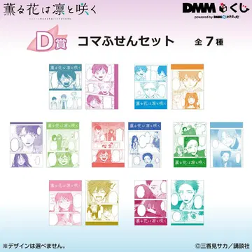 [새상품급] DMM 복권 D상 시계 부품 메모지 세트 컴플리트