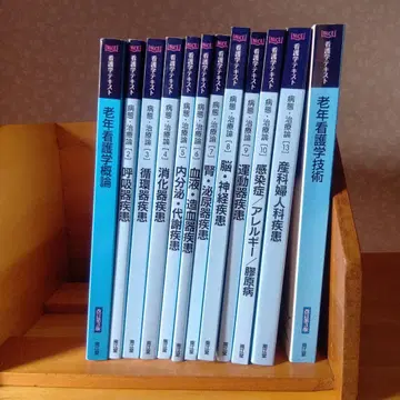 간호학부 텍스트 12권 세트
