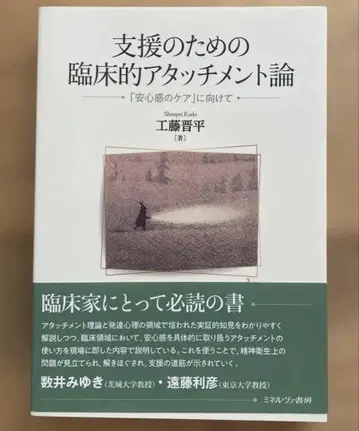 [미사용] 지원을 위한 임상적 어태치먼트론 [안심의 케어]를 향해