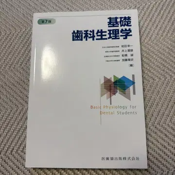기초 치과 생리학