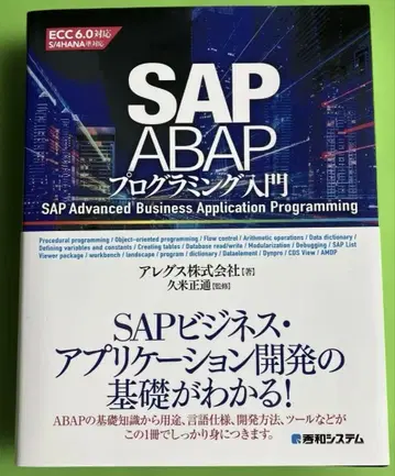 SAP ABAP 프로그래밍 입문