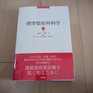 표준 정형외과학