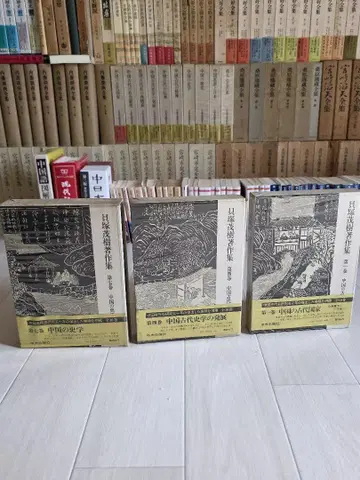 가이즈카 시게키 저작집 제1권, 제4권, 제7권