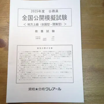 [ 공무원 문제집 ] 2025년 전국 공개 모의 시험 교양 시험