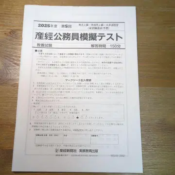 [ 공무원 문제집 ] 산업공무원 모의 테스트 2025년 제5회