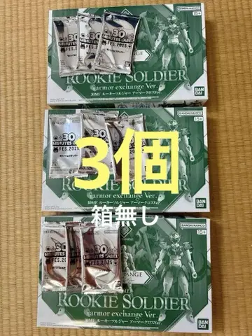 30MF 루키 솔저 아머 마크 Ver. 3개 세트