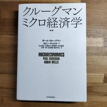 새상품급 크루그먼 미시경제학