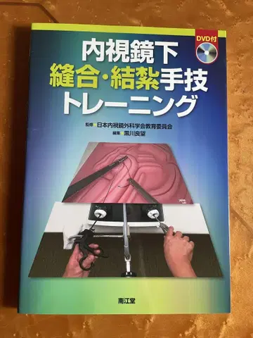 내시경하 봉합 결찰 술기 트레이닝