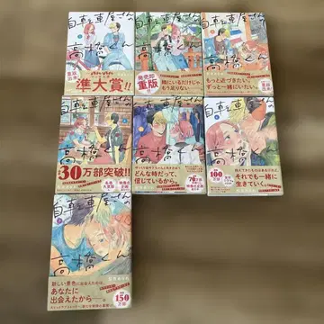 자전거 가게의 타카하시 군 7권