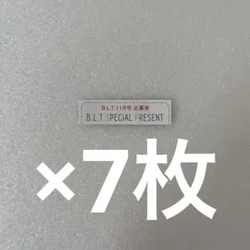 B.L.T. 2025년 11월호 응모권 7매 blt