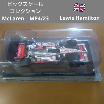 1/24F1 빅 스케일 컬렉션 McLaren MP4/23