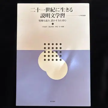 21세기를 살아가는 설명문 학습 정보 읽기, 활용 능력 키우기