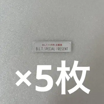 B.L.T. 2025년 11월호 응모권 5매