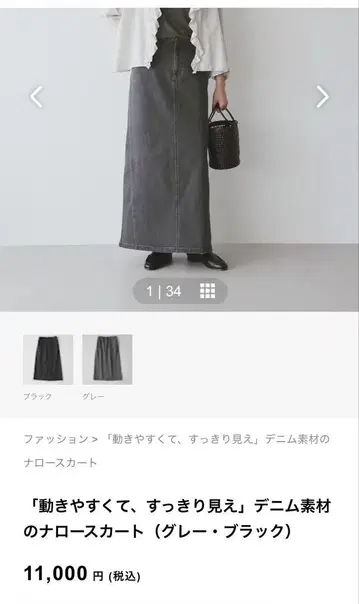 북유럽, 생활 잡화점 데님 내로우 스커트 그레이