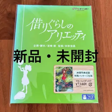 [ 새상품 미개봉 ] 마루 밑 아리에티 블루레이 스튜디오 지브리
