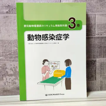 동물 감염병학 애완동물 간호사 커리큘럼 준거 교과서 3권
