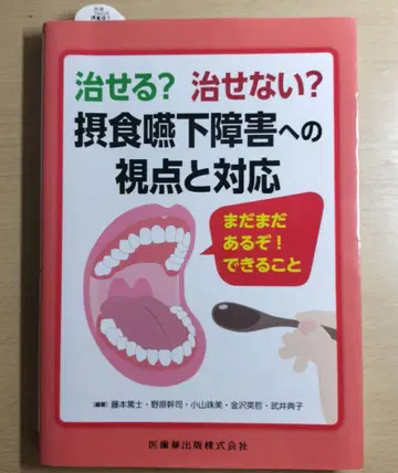 고칠 수 있을까? 고칠 수 없을까? 섭식 연하 장애에 대한 관점과 대응