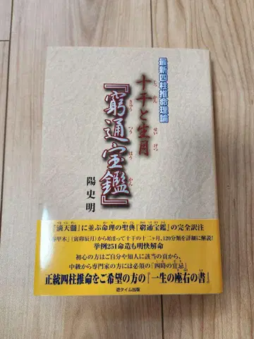 최신 사주 이론 십간과 생월 [궁통보감] 양사명