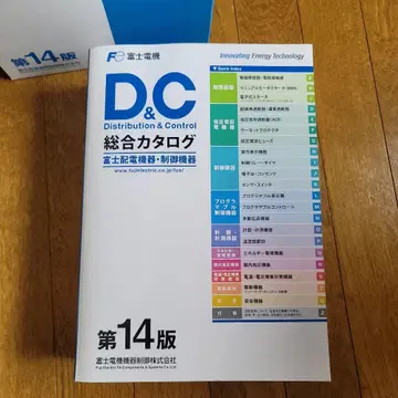 후지 전기 D&C 종합 카탈로그 제14판