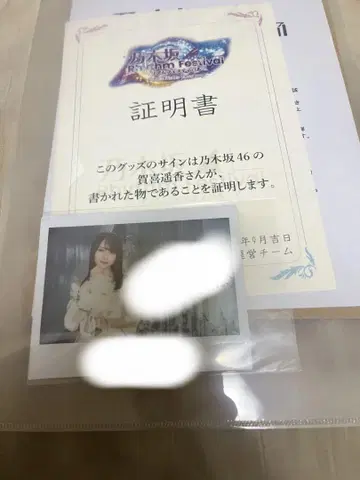 노기자카46 카키 하루카 친필 사인 폴라로이드 노기페스 신부