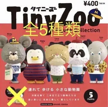 Tiny Zoo 캡슐 토이 전 5종류