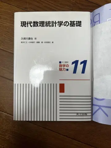 현대 수리 통계학의 기초