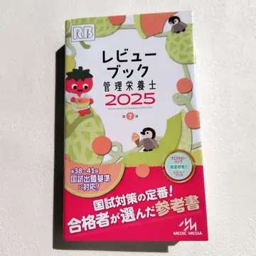 리뷰북 관리영양사 2025