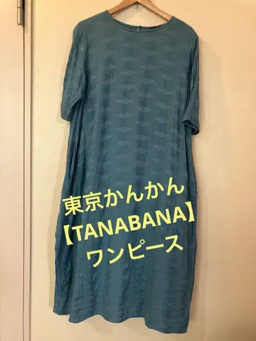 도쿄 칸칸 [ TANABANA ] 타나바나 인도산 롱 원피스