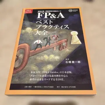 [ 재단 완료 ] FP&A 베스트 프랙티스 대전
