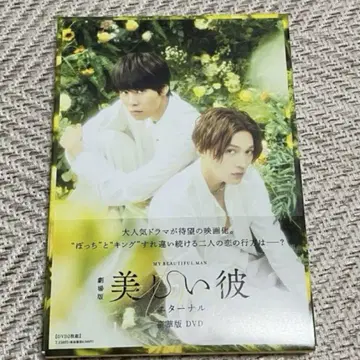 아름다운 그이 eternal DVD 영화