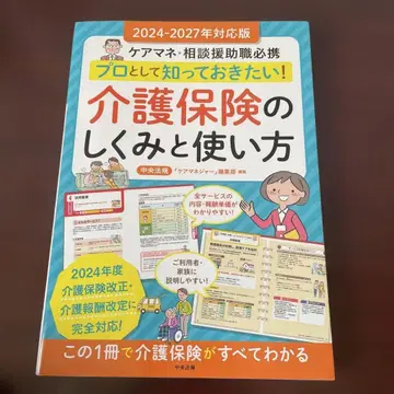 간호 보험의 구조와 사용법