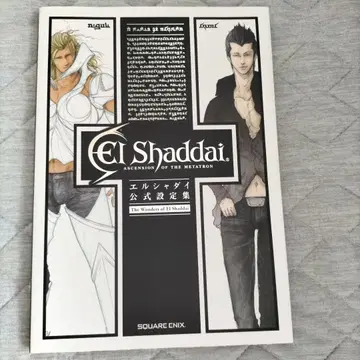 엘 샤다이 공식 설정집 : The Wonders of El Shaddai
