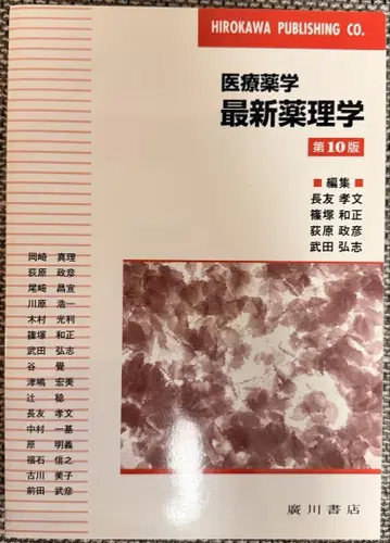 의료 약학 최신 약리학