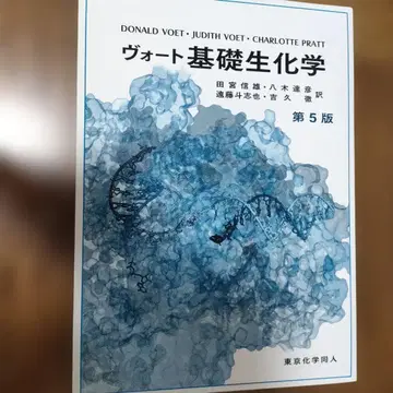 보트 기초 생화학 제5판