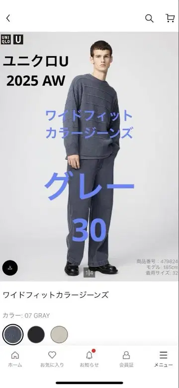 유니클로 U 와이드 핏 칼라 청바지 그레이 사이즈 30