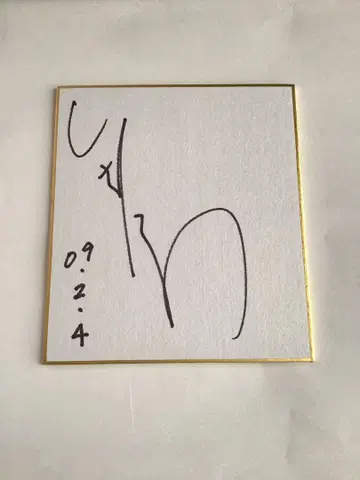 치넨 리나 사인 색지