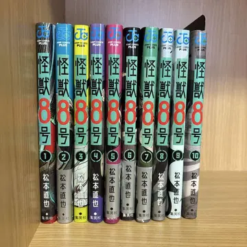 괴수 8호 10권 세트