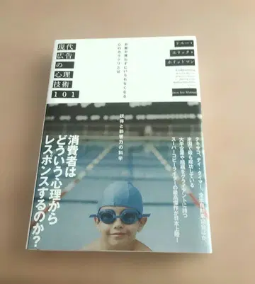 현대 광고의 심리 기술 101